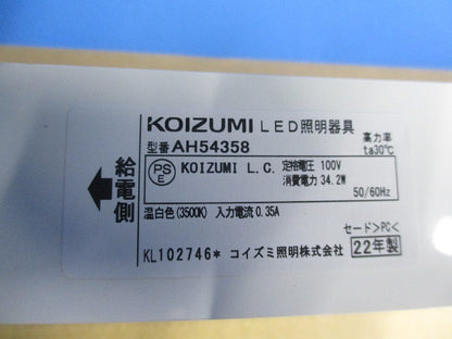 LEDベースライト(温白色)(キズ・汚れ有) AH54358