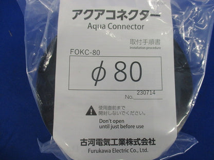 アクアコネクターφ80 FOKC-80