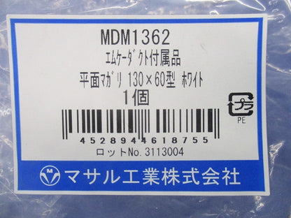 平面マガリ130×60型(ホワイト) MDM1362