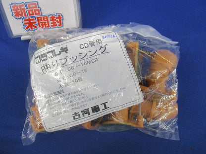 プラフレキ曲がりブッシング(10個入)(新品未開封) CD-16MSR