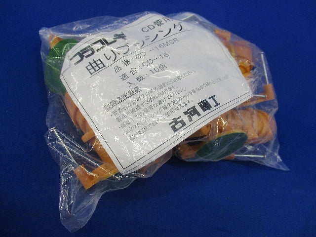 プラフレキ曲がりブッシング(10個入)(新品未開封) CD-16MSR