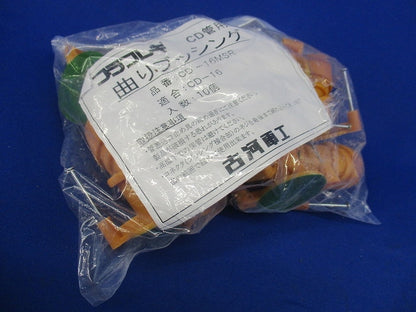 プラフレキ曲がりブッシング(10個入)(新品未開封) CD-16MSR