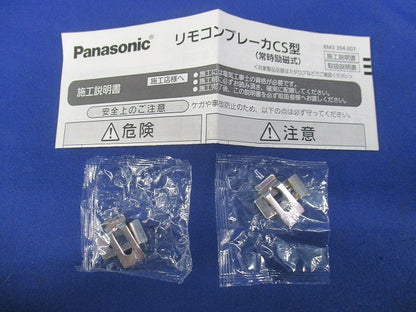 リモコンブレーカCS型 2P20A BCS2202