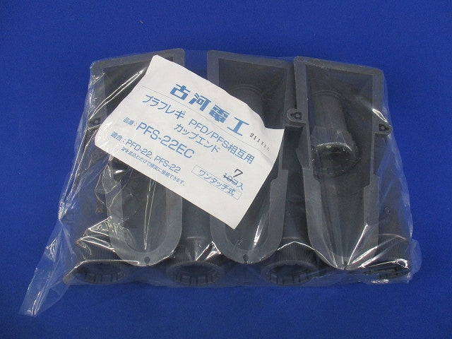 プラフレキ カップエンド(7個入) PFS-22EC