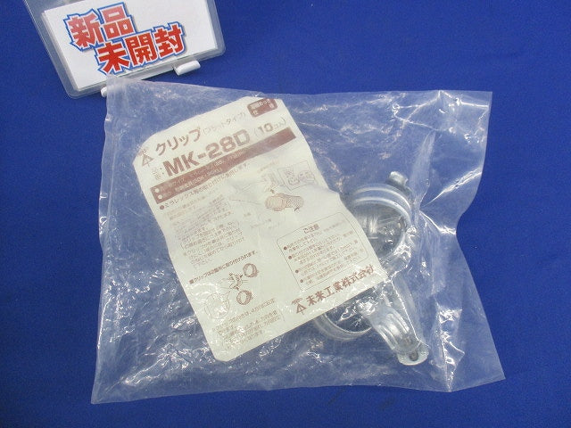 クリップ フラットタイプ(10個入)(新品未開封) MK-28D
