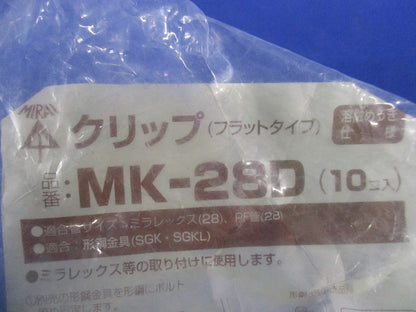 クリップ フラットタイプ(10個入)(新品未開封) MK-28D