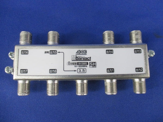 TV分配器 8分配器 AV-D8MS