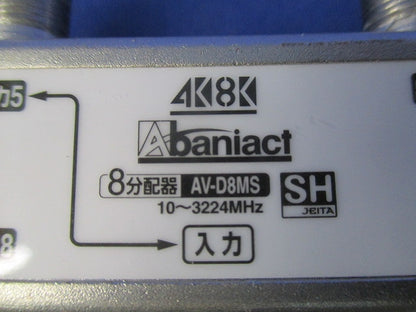 TV分配器 8分配器 AV-D8MS