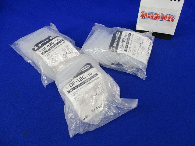 塗代キャップ(10個入×3 計30個)(新品未開封) OF-12C