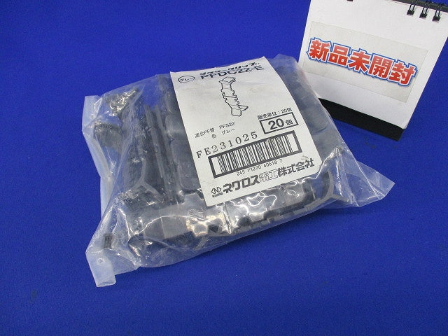 ダクタークリップ(20個入)(グレー)(新品未開封) PFDC22-E