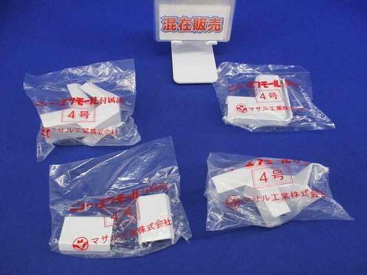 エフモール付属品セット(混在8個入)(ホワイト) SFMD-42他