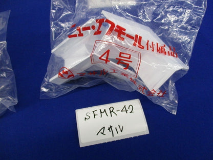 エフモール付属品セット(混在8個入)(ホワイト) SFMD-42他