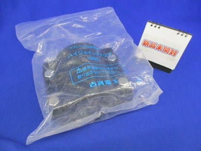 ハイジョイントアクア(新品未開封) φ65