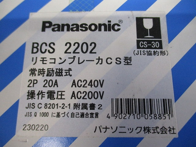 リモコンブレーカCS-30型 常時励磁式 2P2E 20A AC200V操作 BCS2202