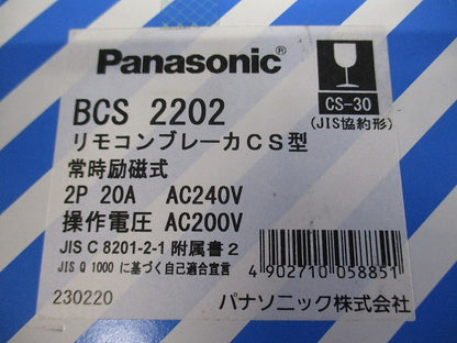 リモコンブレーカCS-30型 常時励磁式 2P2E 20A AC200V操作 BCS2202
