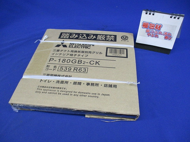 ダクト用換気扇専用部材 P-180GB2-CK