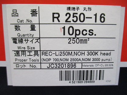 銅線用裸圧着端子 10個入 R250-16-10