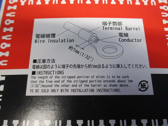 銅線用裸圧着端子 10個入 R250-16-10