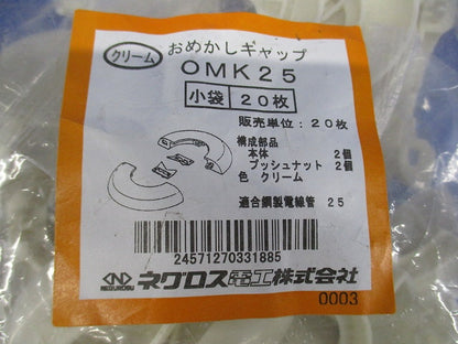 おめかしキャップ 電線管用 クリーム 20枚入 OMK25-20