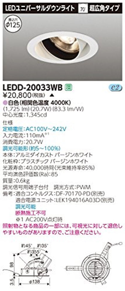 LEDユニバーサルダウンライト φ125 4000K 白色 調光可 電源・調光器別売 LEDD-20033WB