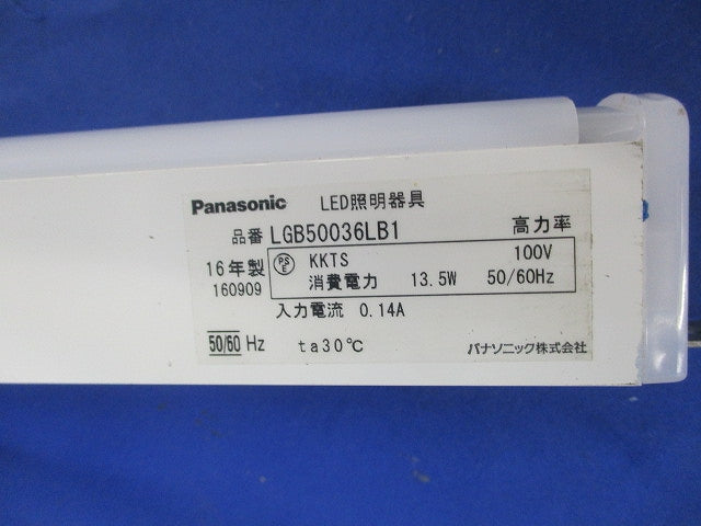 LED建築化照明器具(昼白色)(色あせ・キズ・汚れ有) LGB50036LB1