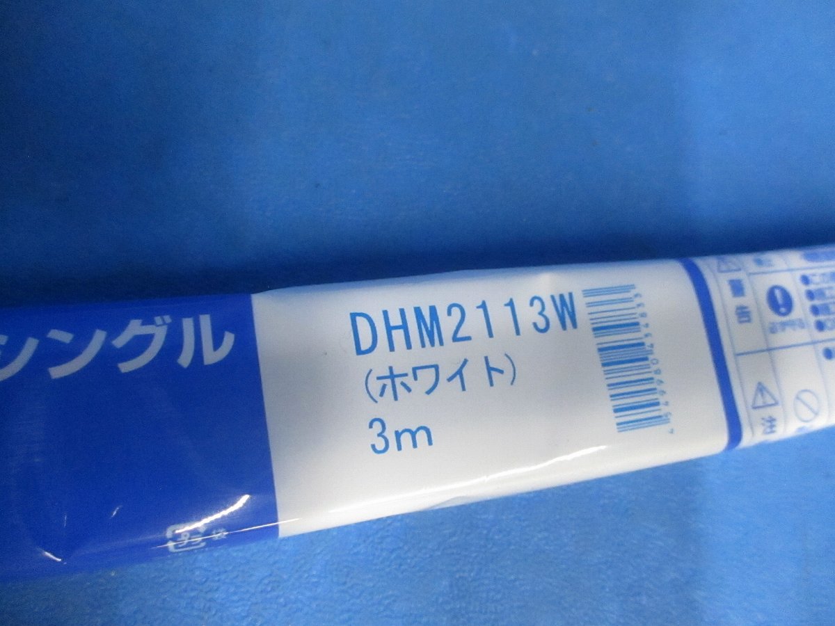 OSライン シングル(切断品 約1.5m×2)白 DHM2113W