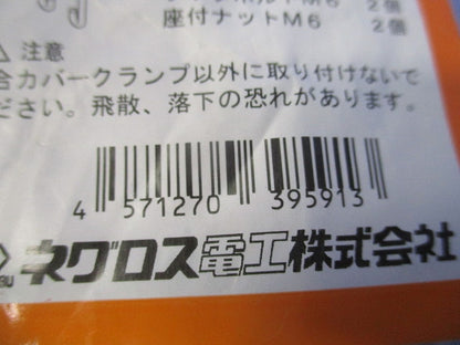 カバークランプ用フックボルト(4対入)(新品未開封) FB-CVCTB