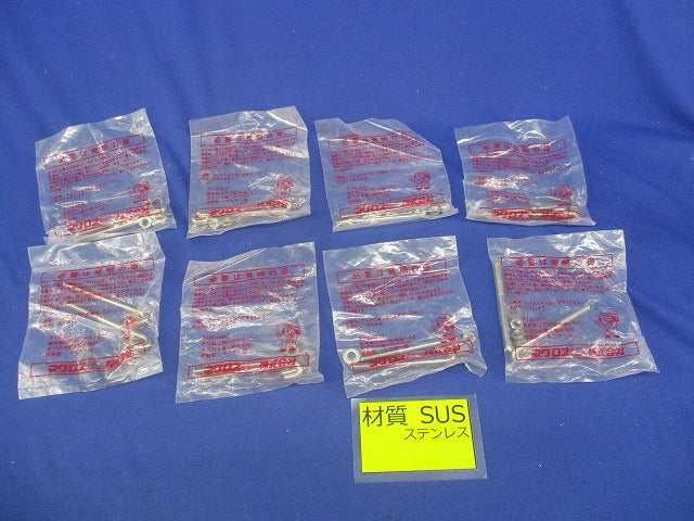 カバークランプ用フックボルト(ステンレス)(8対入) S-FB-CVCTB