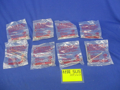 カバークランプ用フックボルト(ステンレス)(8対入) S-FB-CVCTB