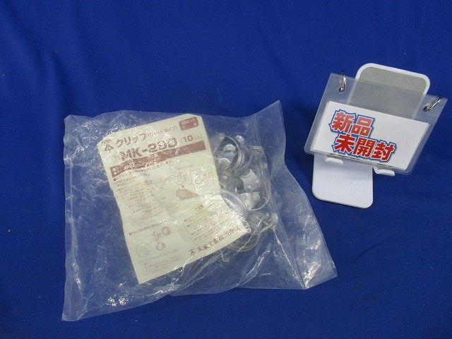 クリップ フラットタイプ(10個入)(新品未開封) MK-28D