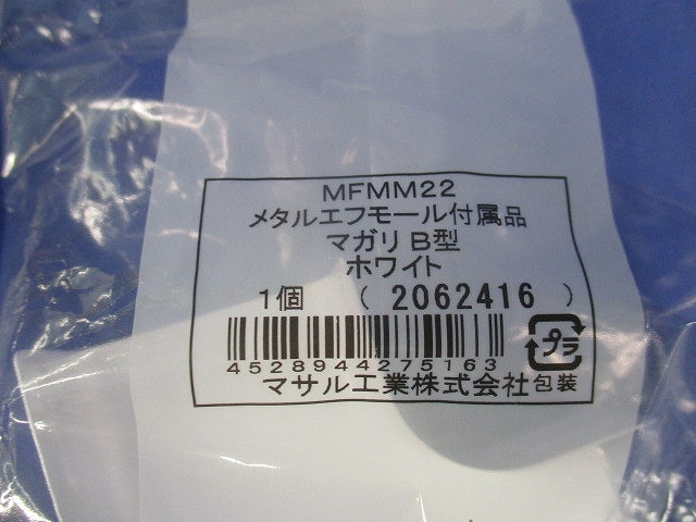 メタルエフモール付属品混在セット(混在5個入)(ホワイト) MFMM22他