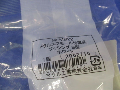 メタルエフモール付属品混在セット(混在5個入)(ホワイト) MFMM22他