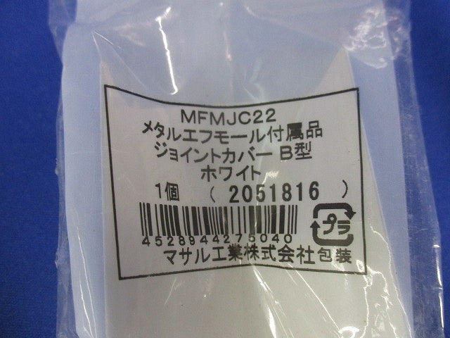 メタルエフモール付属品混在セット(混在5個入)(ホワイト) MFMM22他