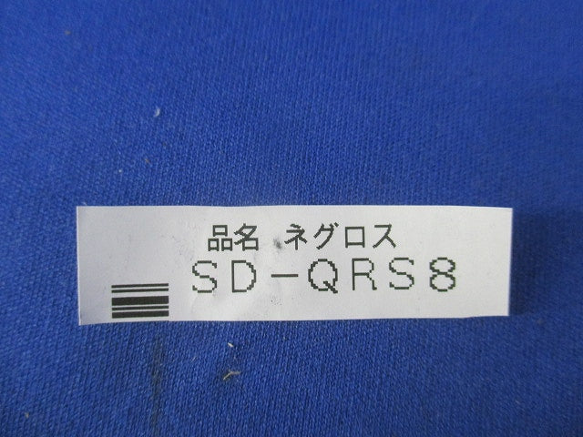 下面ラックカバー対応振れ止め金具(2個入) SD-QRS8