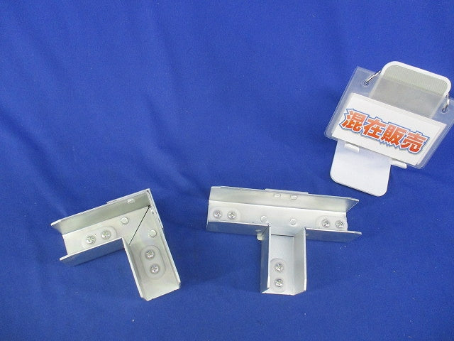 直角水平エルボ・水平ティーセット 45型(混在2個入) DC45T他