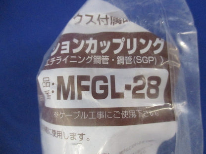 コンビネーションカップリング(2個入)(新品未開封) MFGL-28