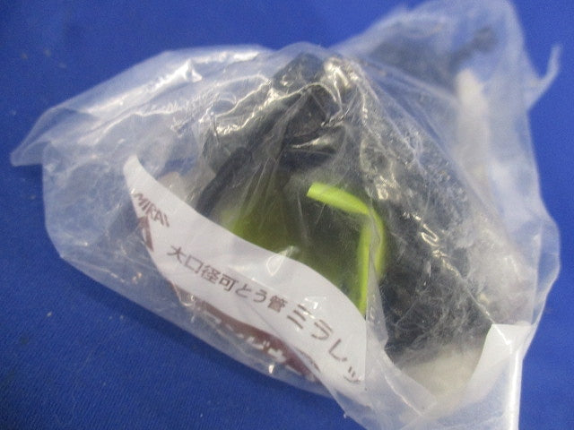 コンビネーションカップリング(2個入)(新品未開封) MFGL-28