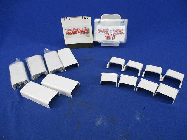 メタルモール付属品B型セット(混在14個入り)(キズ・汚れ有)(ホワイト) DZB257W他