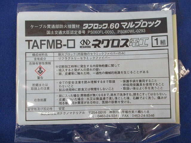 タフロック60 マルブロック(1セット入) MB-50