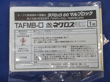 タフロック60 マルブロック(1セット入) MB-50