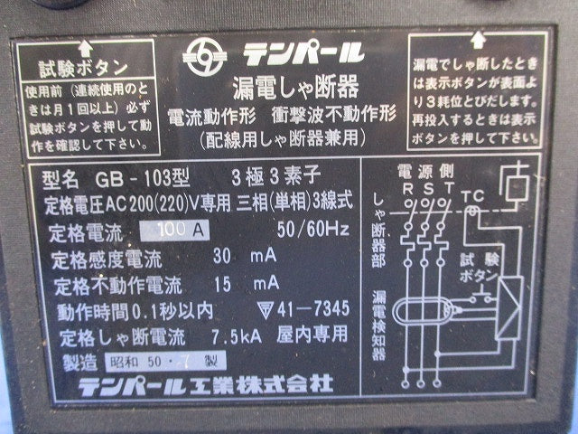 漏電遮断器3P3E100A(キズ・汚れ有) GB-103