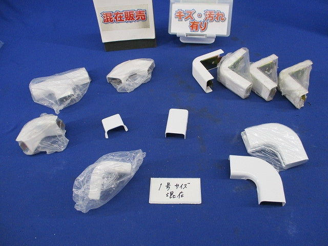 メタルモール付属品混在セット(13個入)(キズ・汚れ有) A1031他