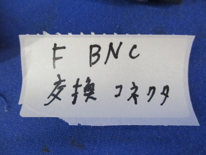 交換コネクタ 変換プラグ(10個入) FBNC