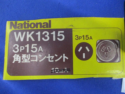 3P15A角型コンセント(4個入)National WK1315