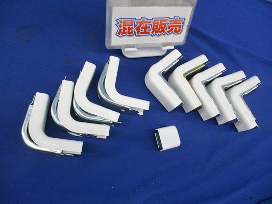 メタルモール付属品セット(混在10個入)(ホワイト) M121他