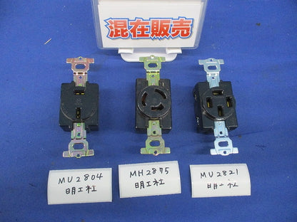 埋込コンセントセット(混在3個入)傷・汚れ有 MU2804他