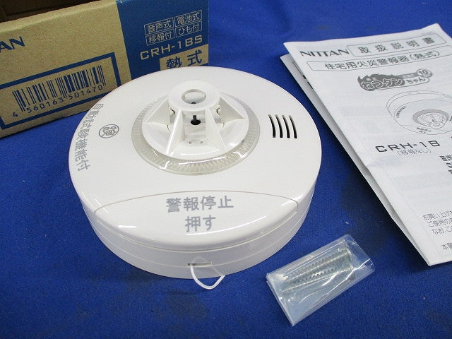 定温式住宅用防災警報器(21年製) CRH-1BS