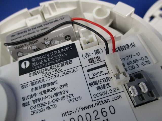 定温式住宅用防災警報器(21年製) CRH-1BS
