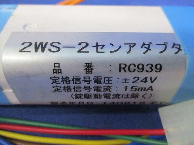 2WS 2線アダプター(キズ･汚れ有) RC939