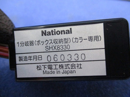 1分岐器(ボックス収納型)(カラー専用) SHX8330